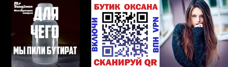 БУТИРАТ оксана  нарко площадка официальный сайт  Бронницы 